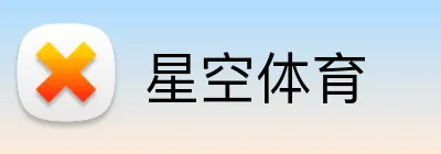星空体育 Logo